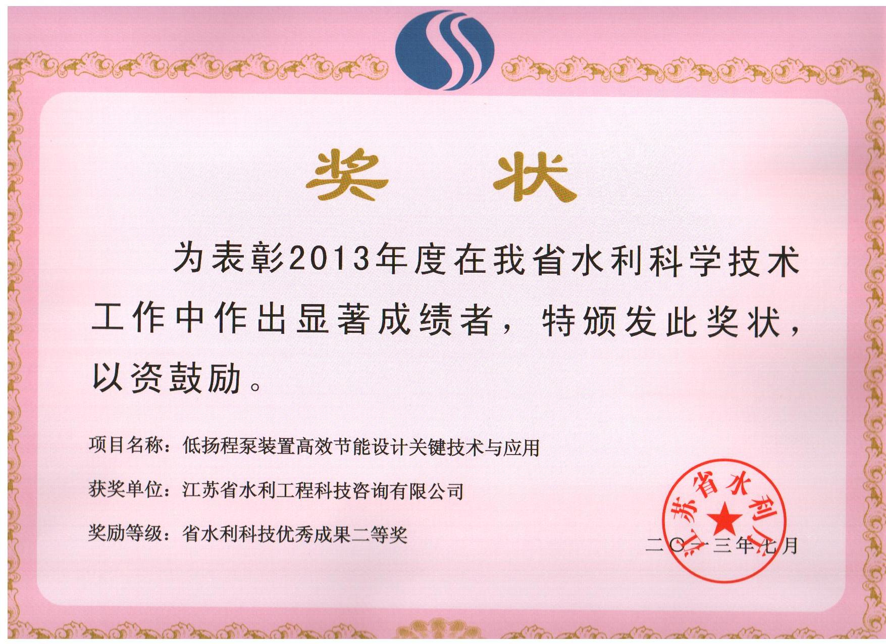 2013ʡˮɹȪ